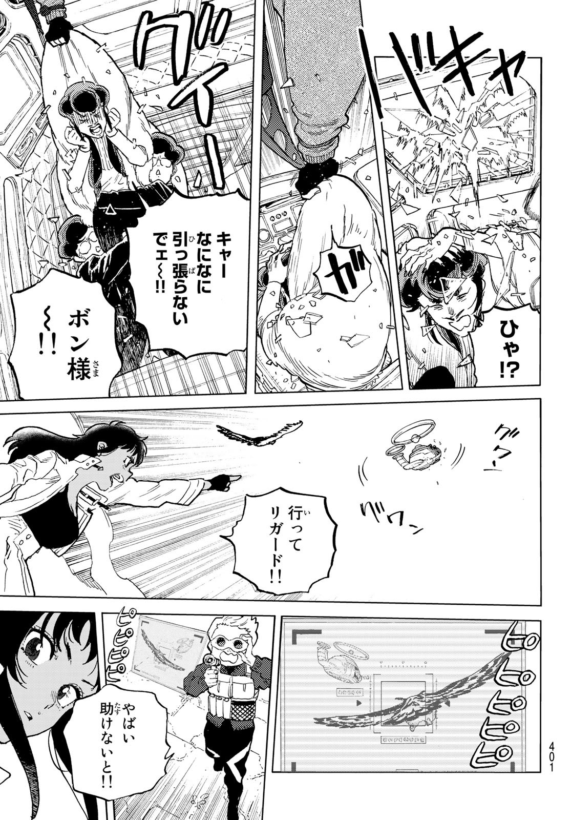 Fumetsu no Anata e Chapter 170.3 5ページ