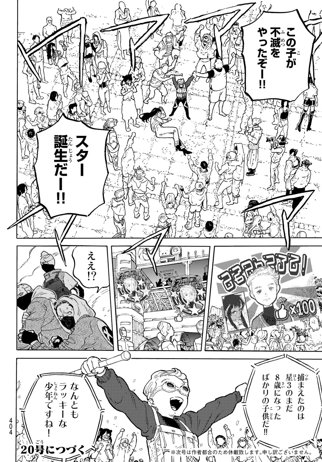 Fumetsu no Anata e Chapter 170.3 8ページ