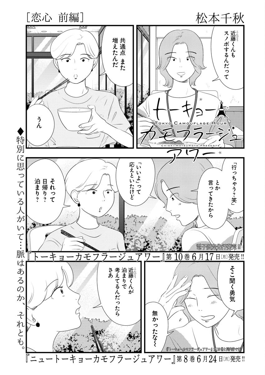 Tokyo Camouflage Hour Chapter 95 1ページ