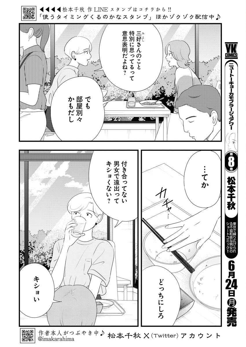 Tokyo Camouflage Hour Chapter 95 2ページ