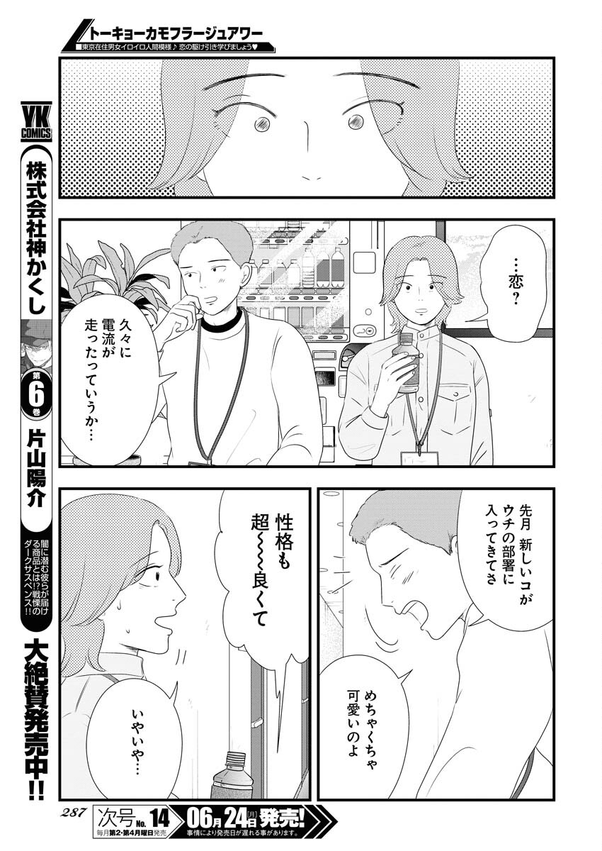 Tokyo Camouflage Hour Chapter 95 11ページ