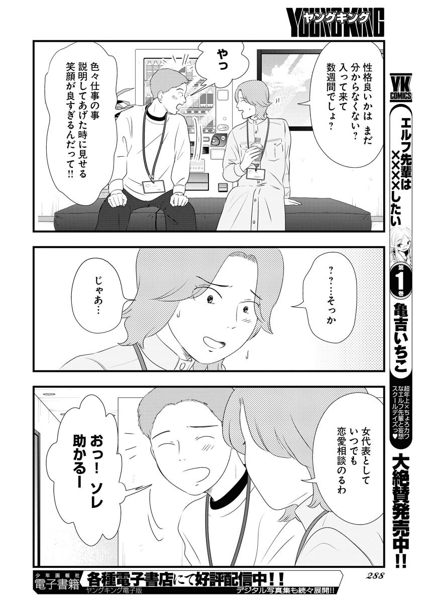 Tokyo Camouflage Hour Chapter 95 12ページ