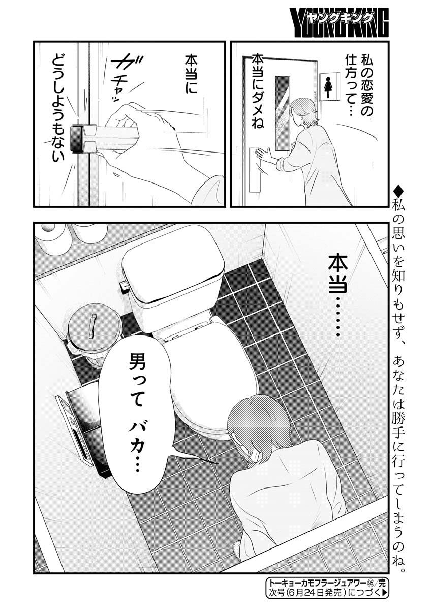 Tokyo Camouflage Hour Chapter 95 14ページ