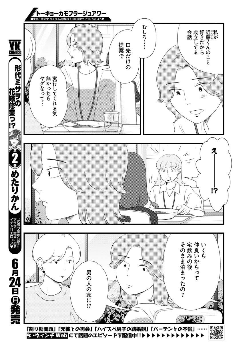 Tokyo Camouflage Hour Chapter 95 3ページ