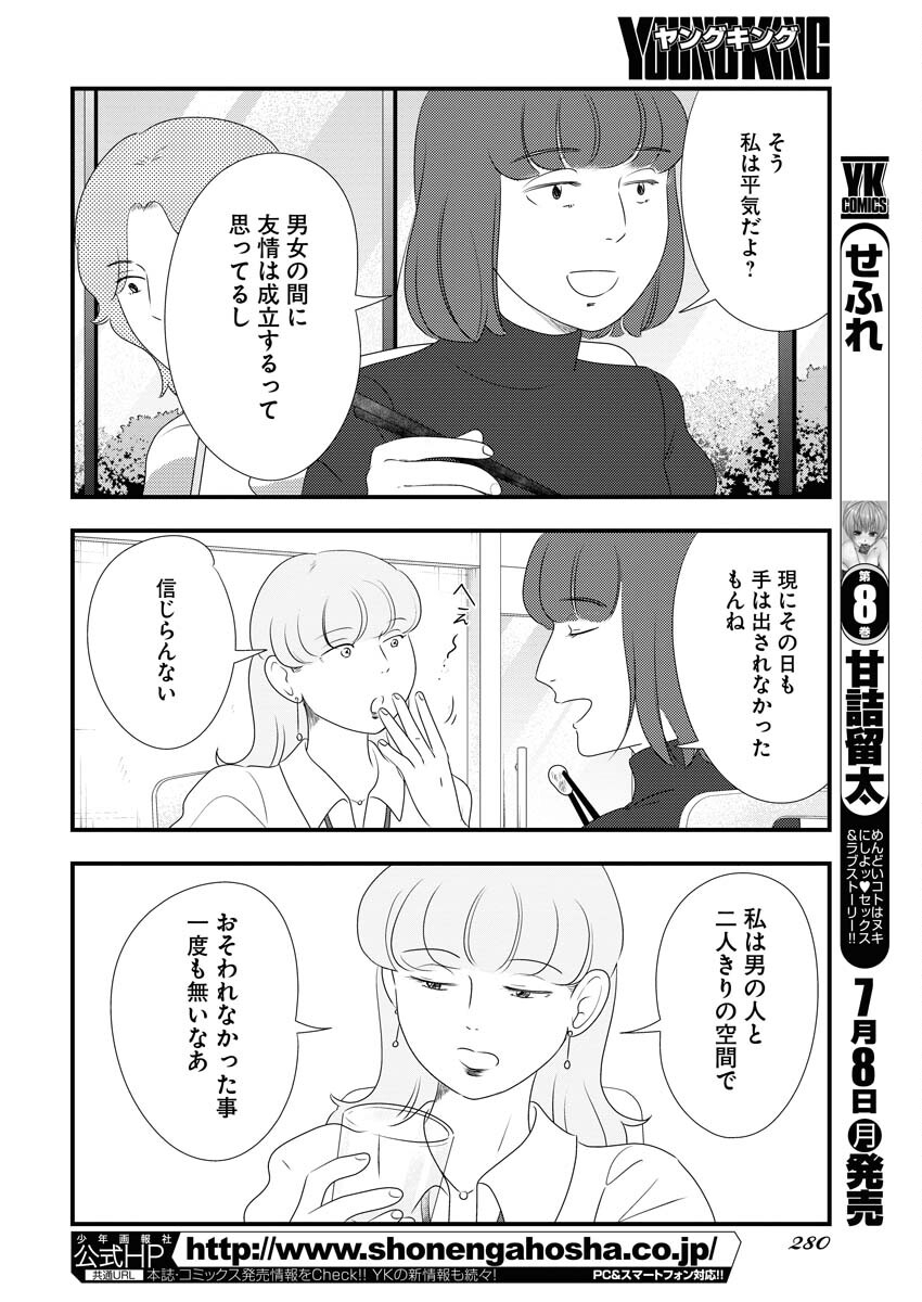Tokyo Camouflage Hour Chapter 95 4ページ