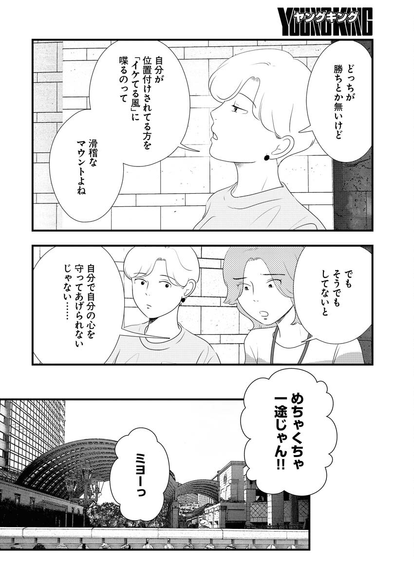 Tokyo Camouflage Hour Chapter 95 6ページ