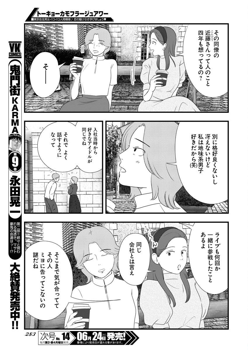 Tokyo Camouflage Hour Chapter 95 7ページ