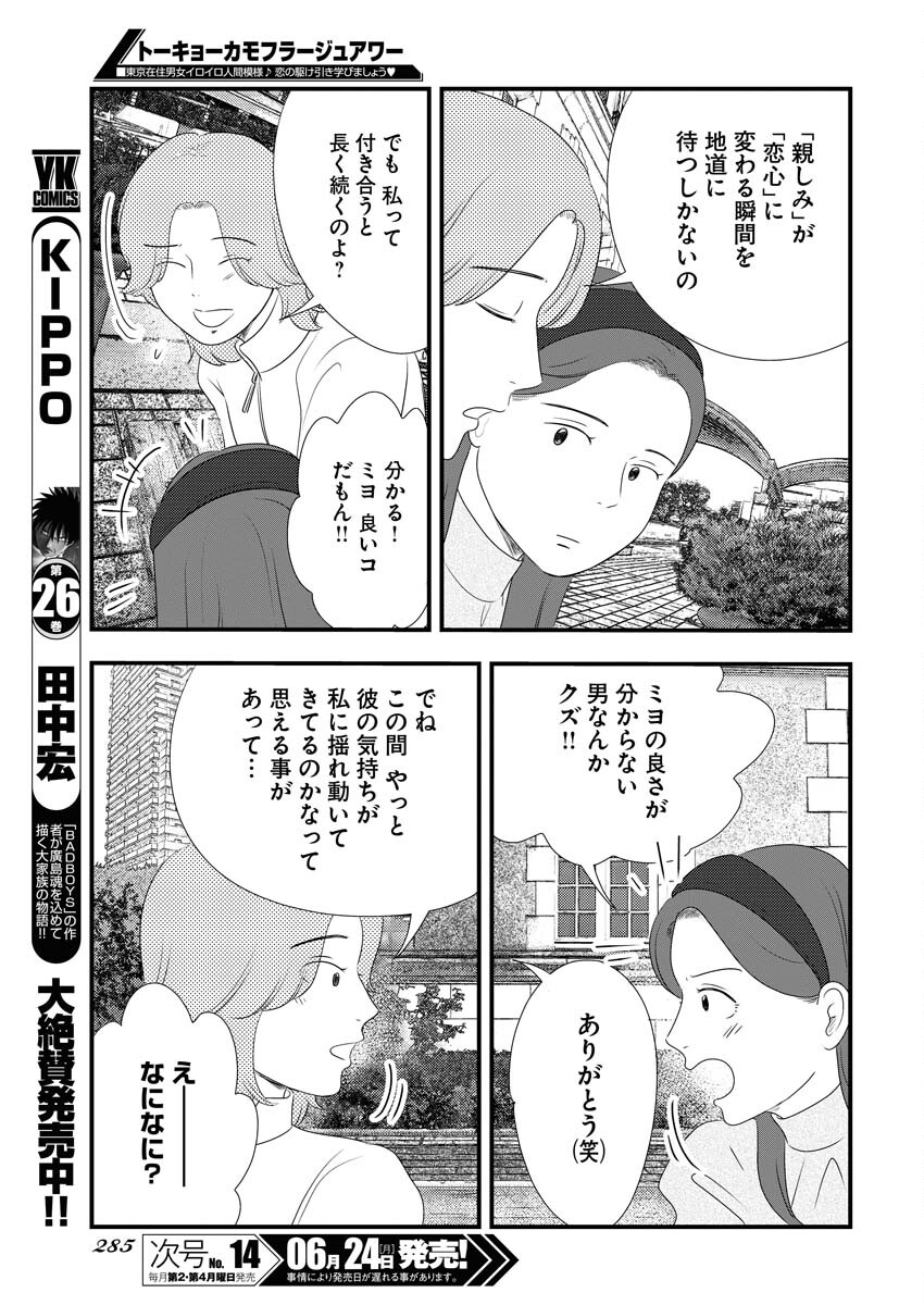 Tokyo Camouflage Hour Chapter 95 9ページ