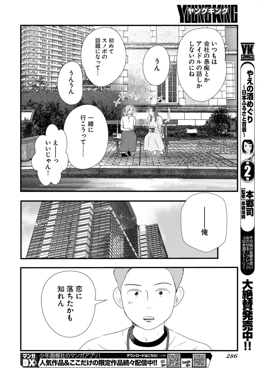 Tokyo Camouflage Hour Chapter 95 10ページ