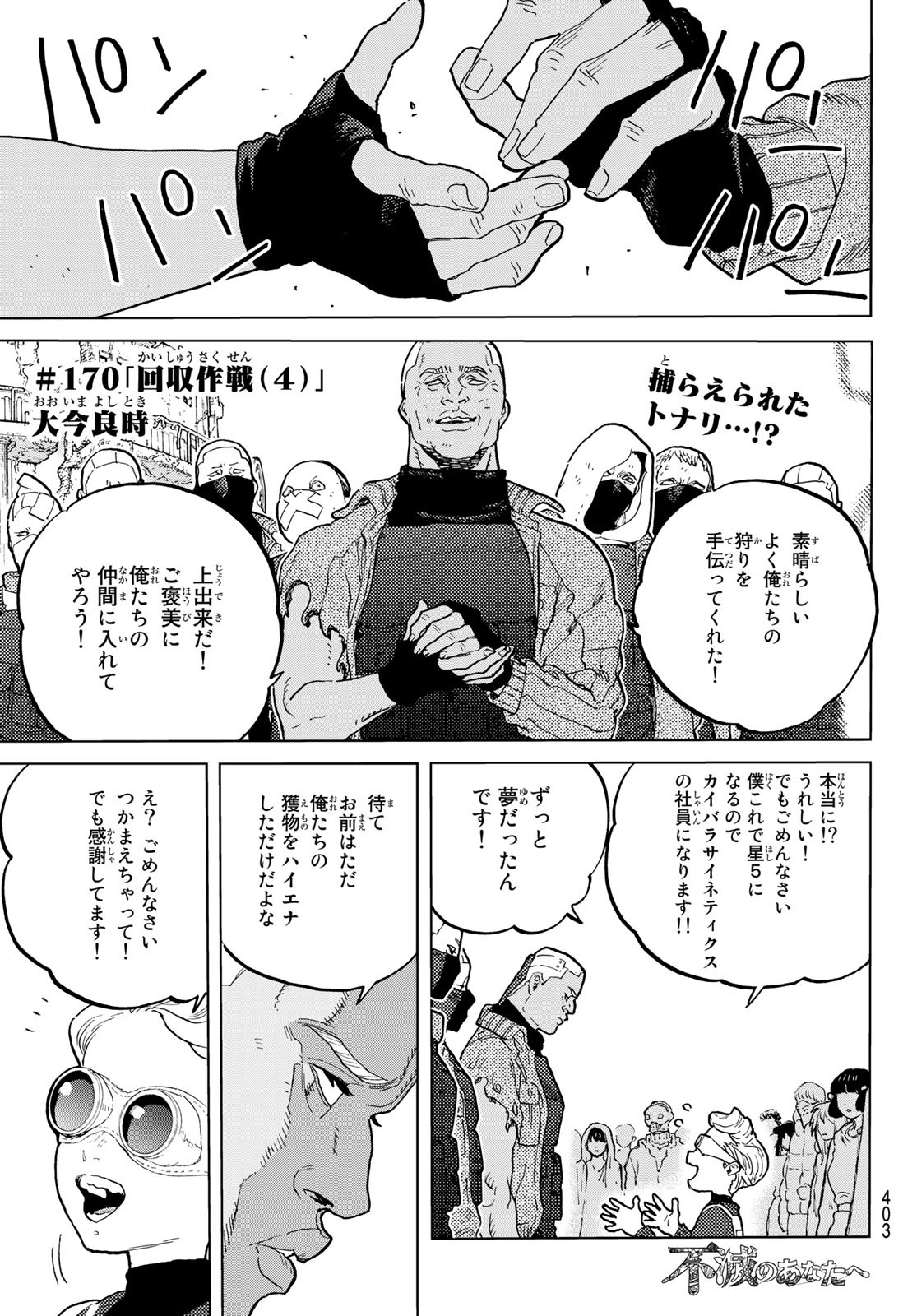 Fumetsu no Anata e Chapter 170.4 1ページ