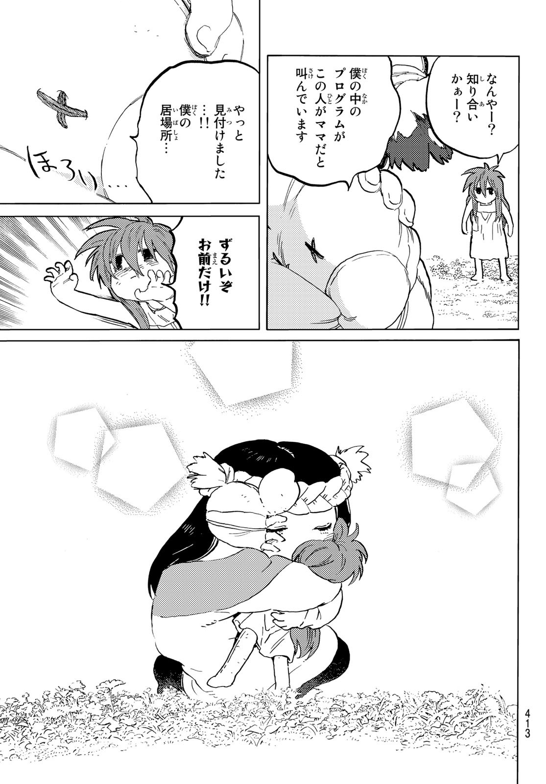 Fumetsu no Anata e Chapter 170.4 11ページ