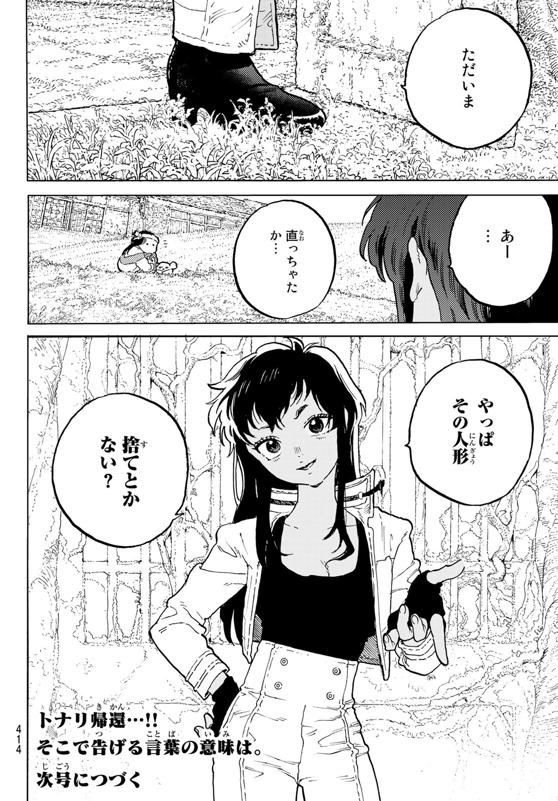 Fumetsu no Anata e Chapter 170.4 12ページ