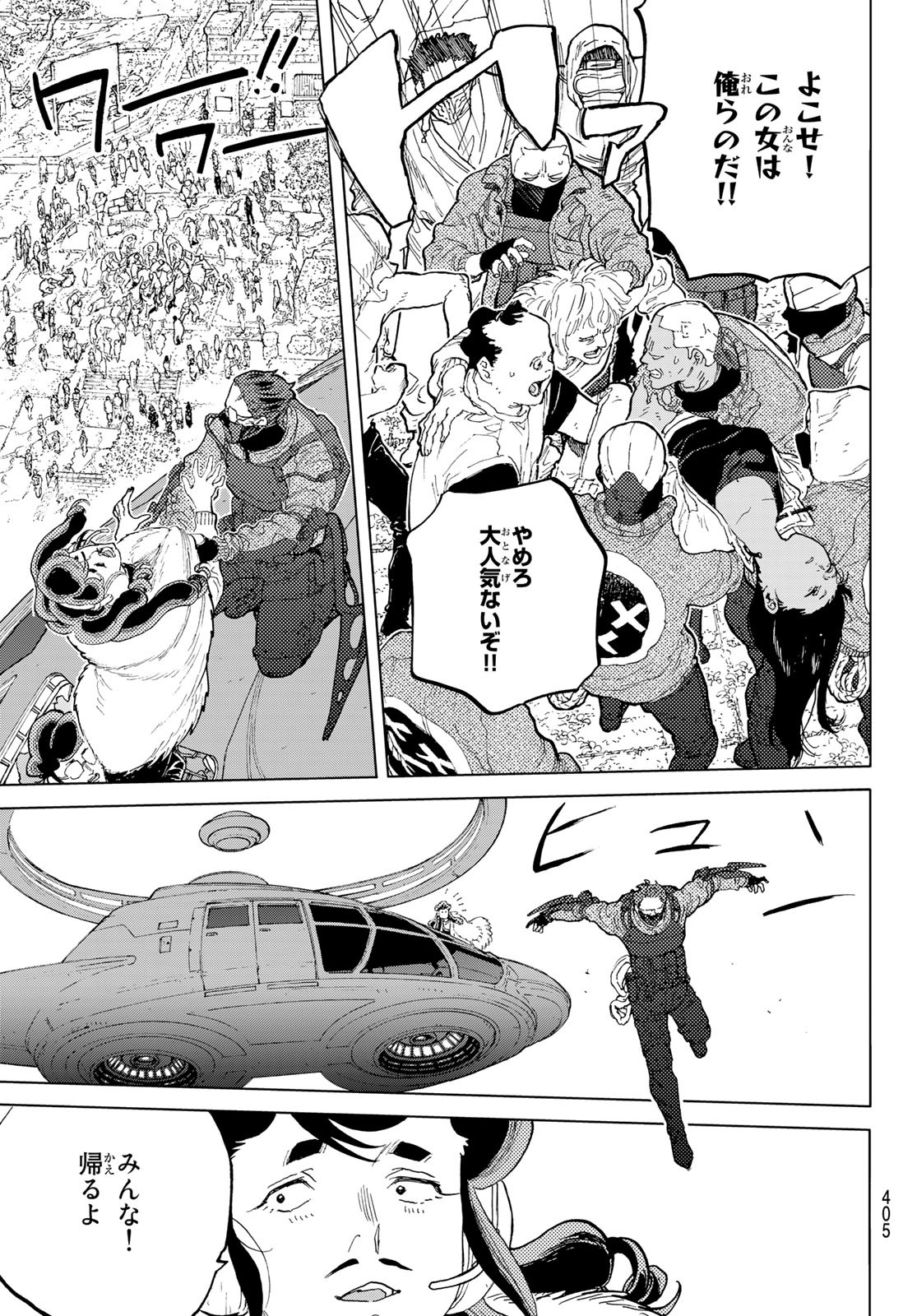 Fumetsu no Anata e Chapter 170.4 3ページ