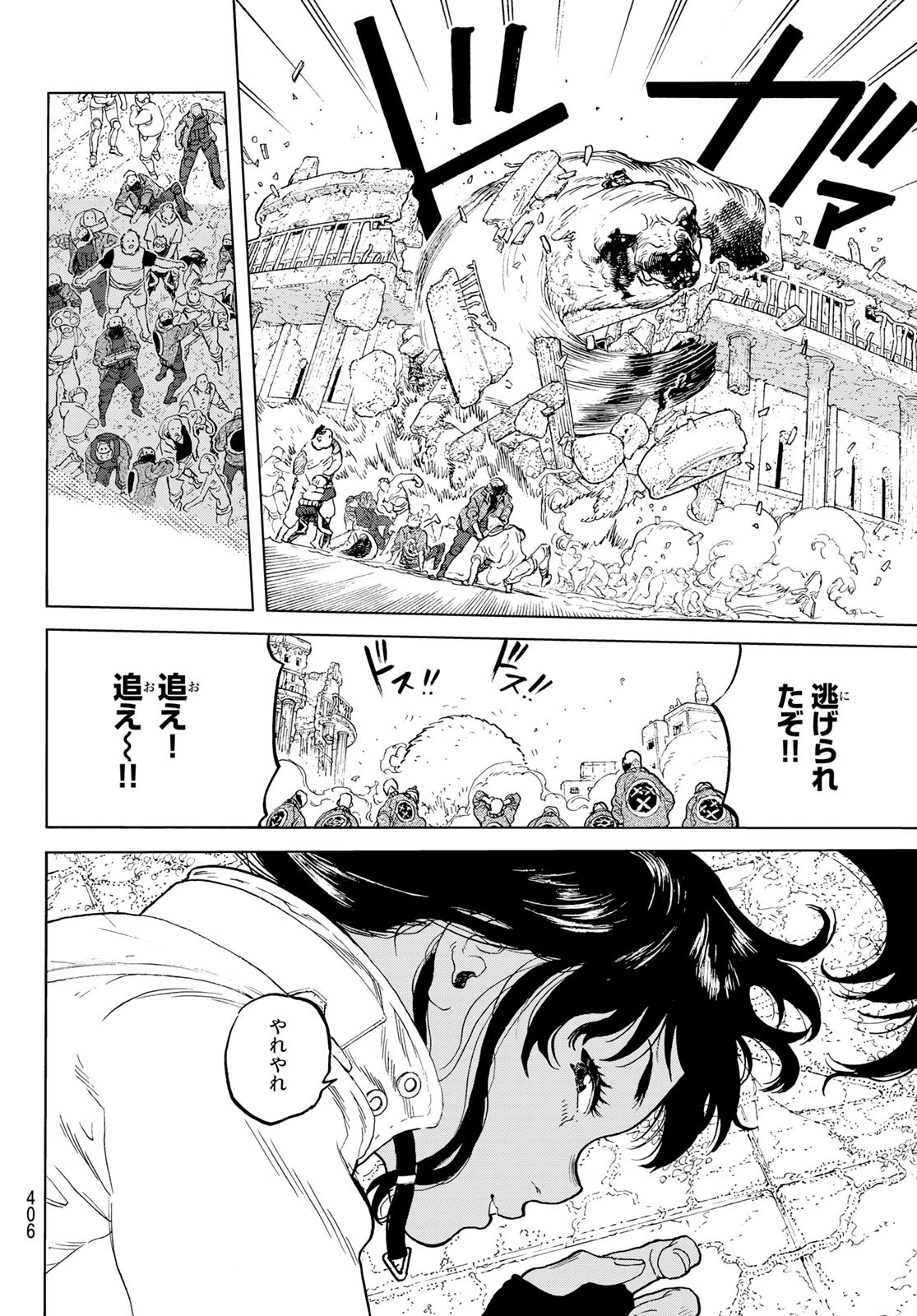 Fumetsu no Anata e Chapter 170.4 4ページ