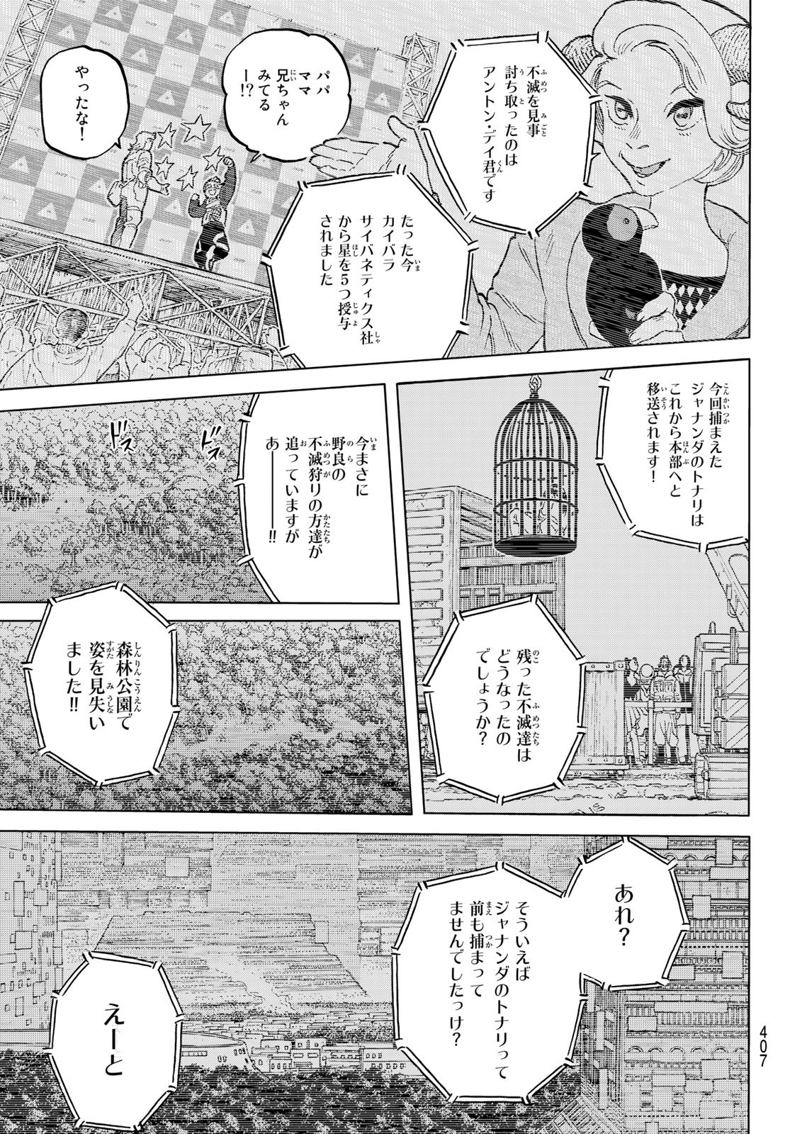 Fumetsu no Anata e Chapter 170.4 5ページ