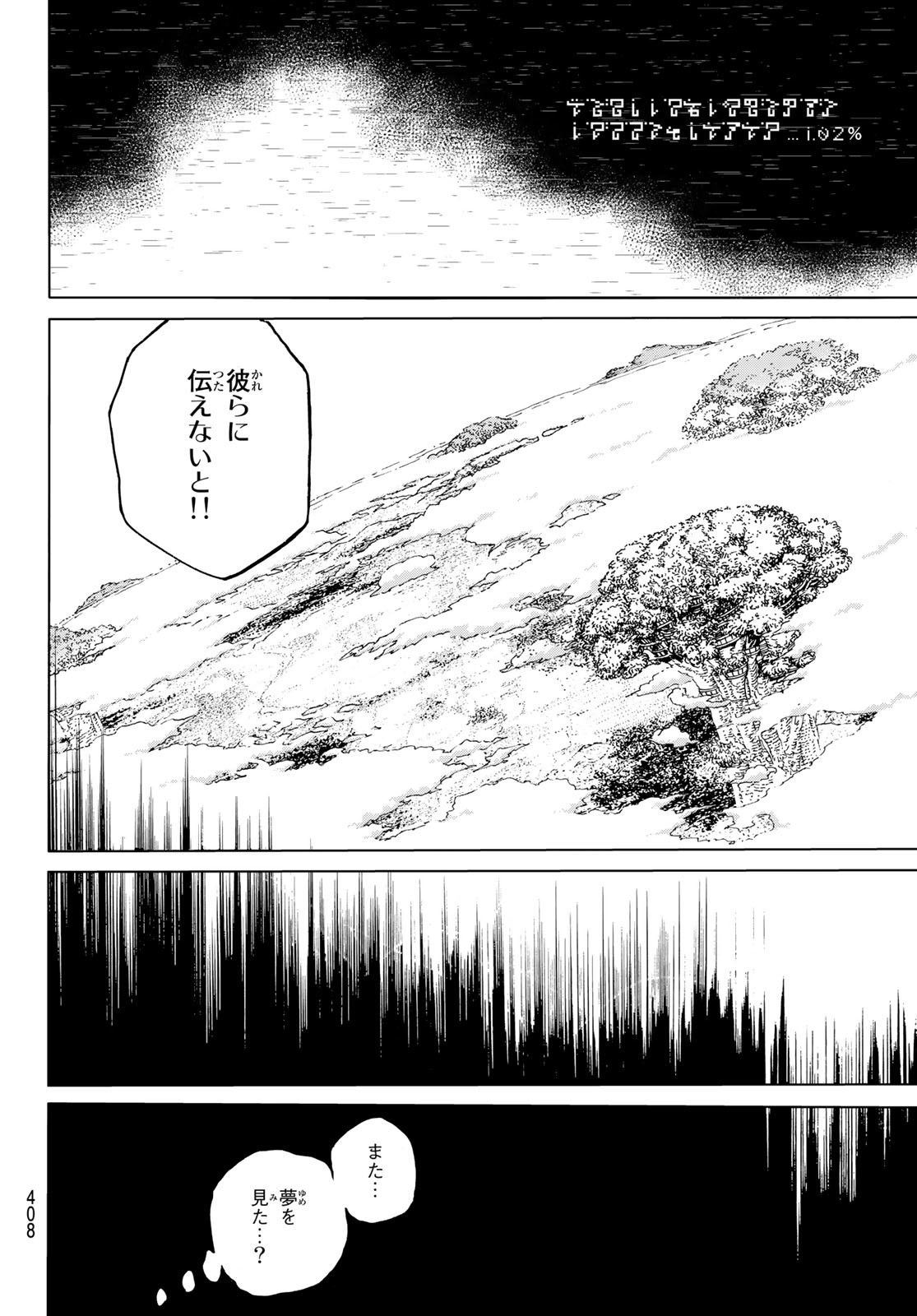 Fumetsu no Anata e Chapter 170.4 6ページ