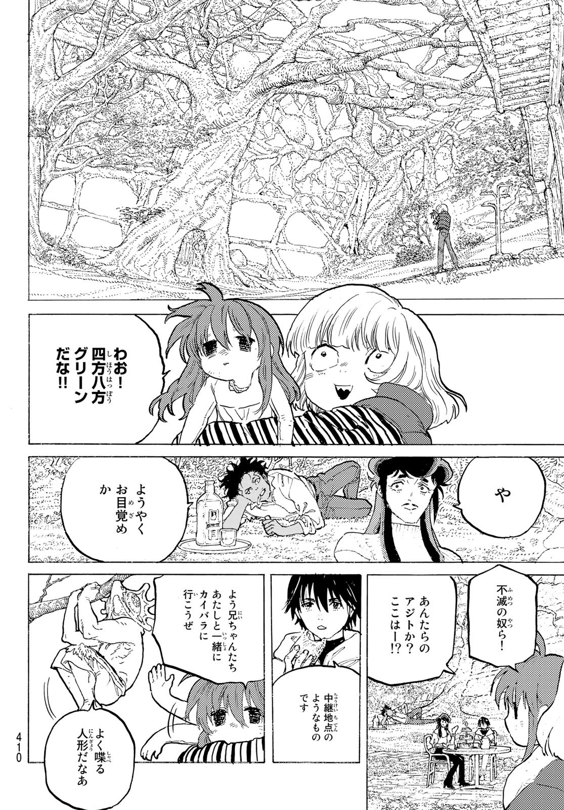 Fumetsu no Anata e Chapter 170.4 8ページ