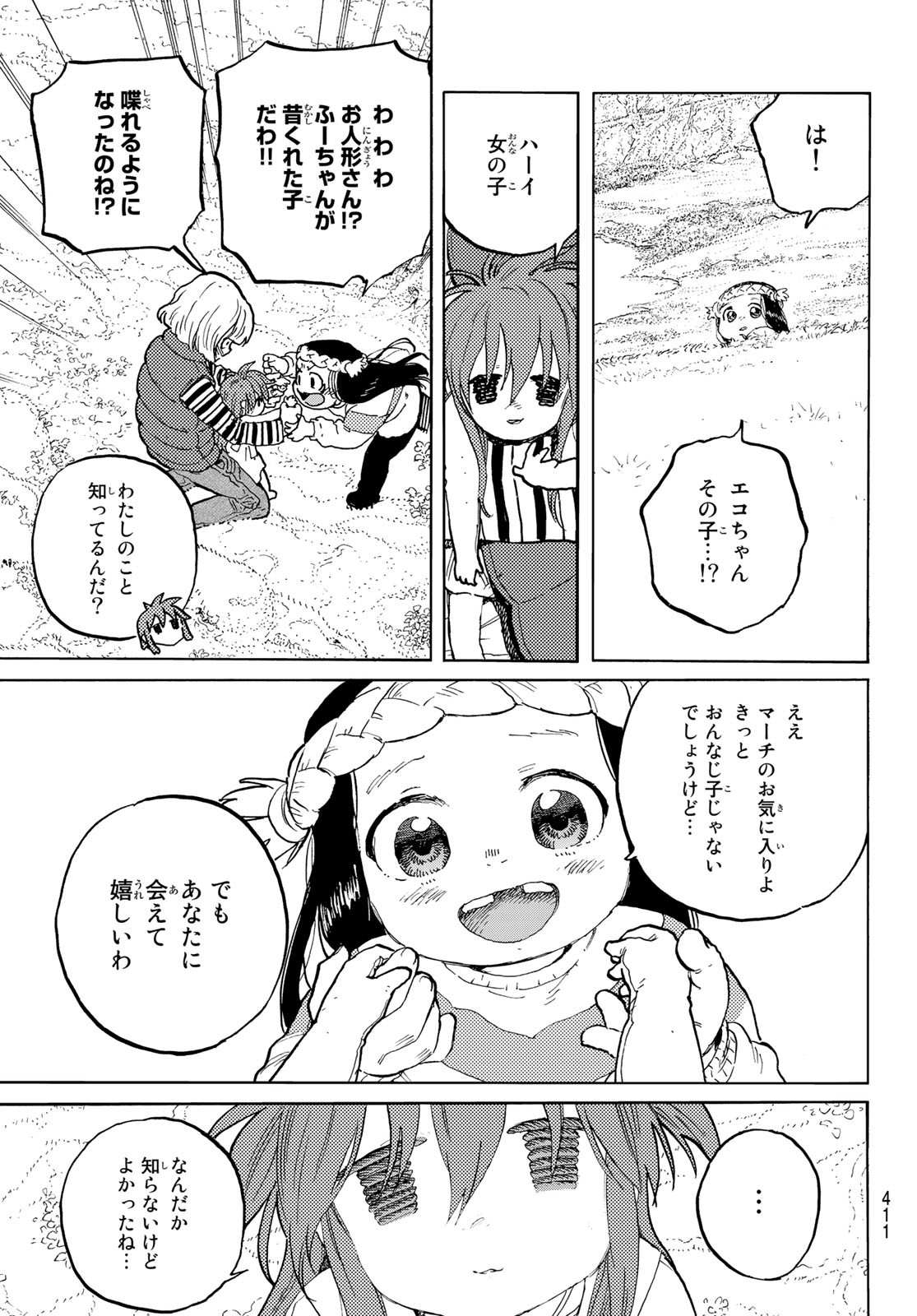 Fumetsu no Anata e Chapter 170.4 9ページ