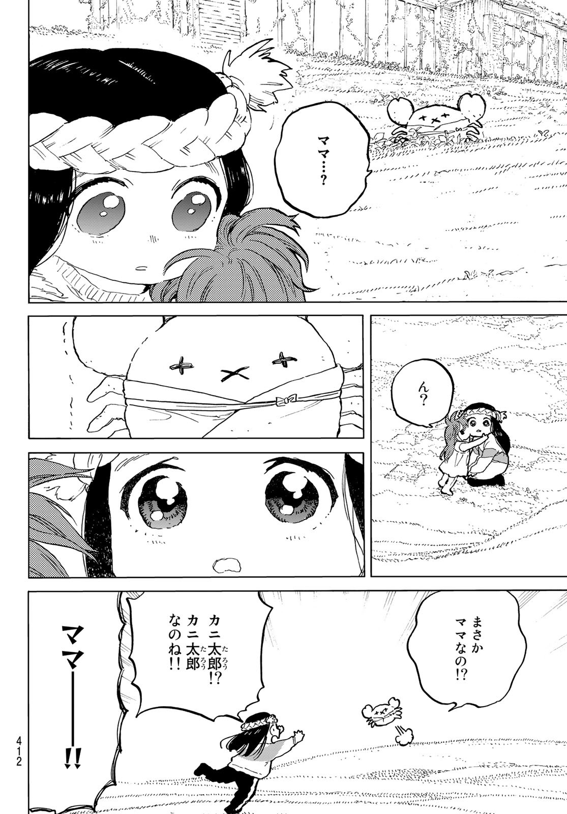 Fumetsu no Anata e Chapter 170.4 10ページ