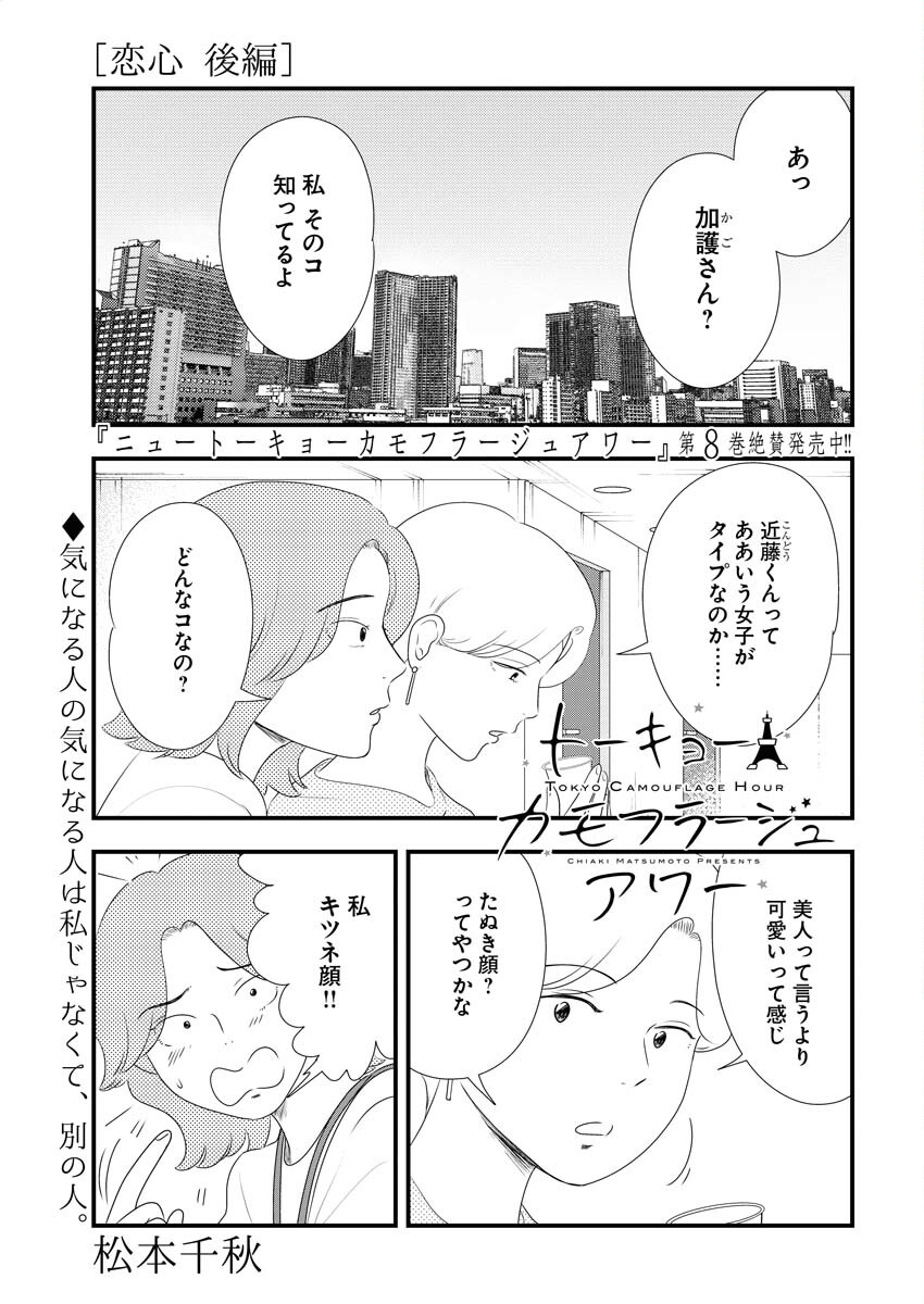 Tokyo Camouflage Hour Chapter 96 1ページ