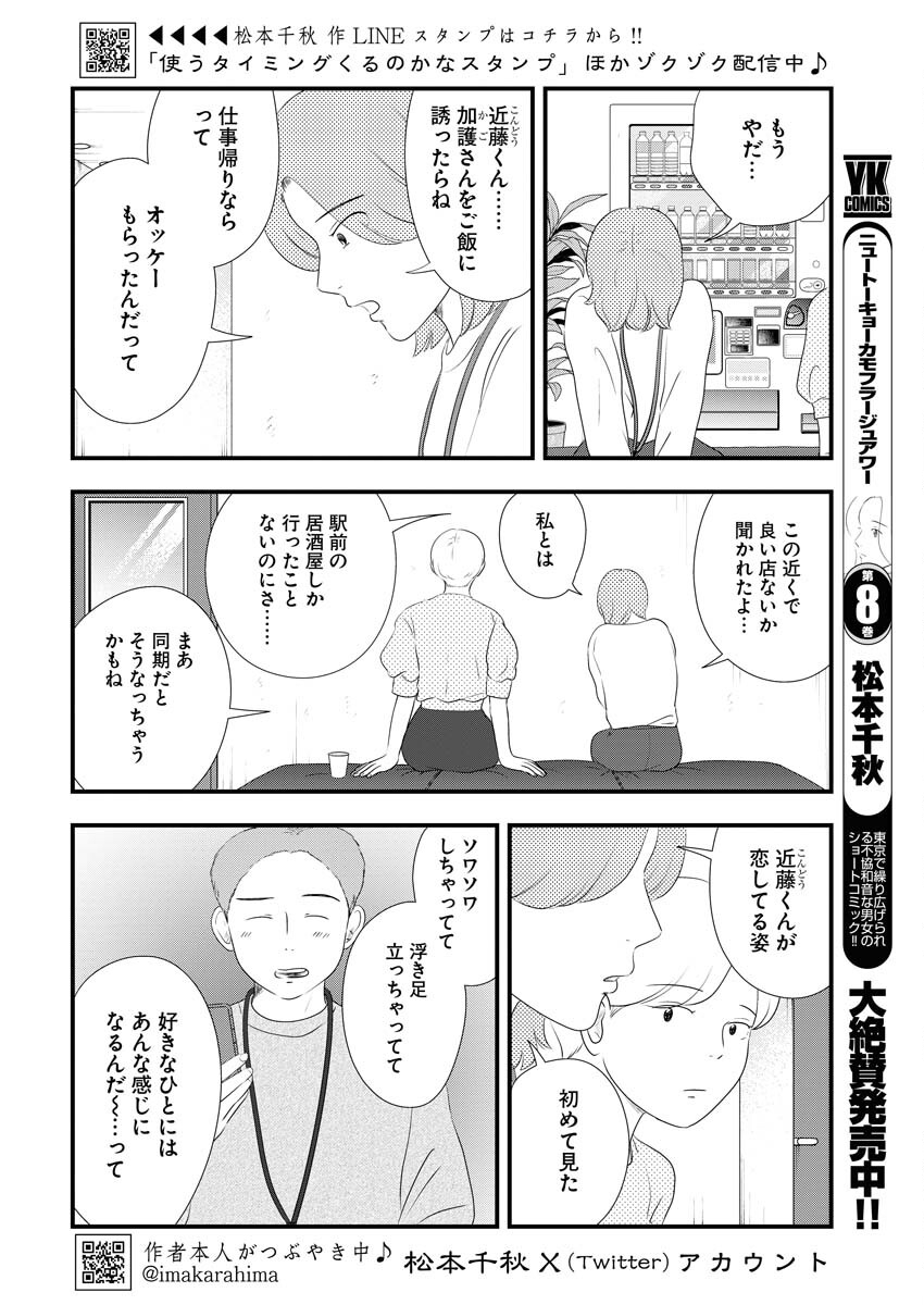 Tokyo Camouflage Hour Chapter 96 2ページ