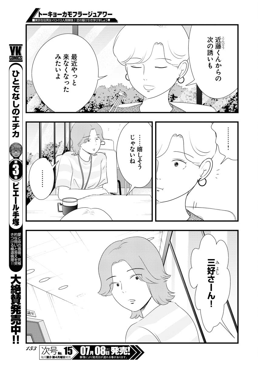 Tokyo Camouflage Hour Chapter 96 11ページ