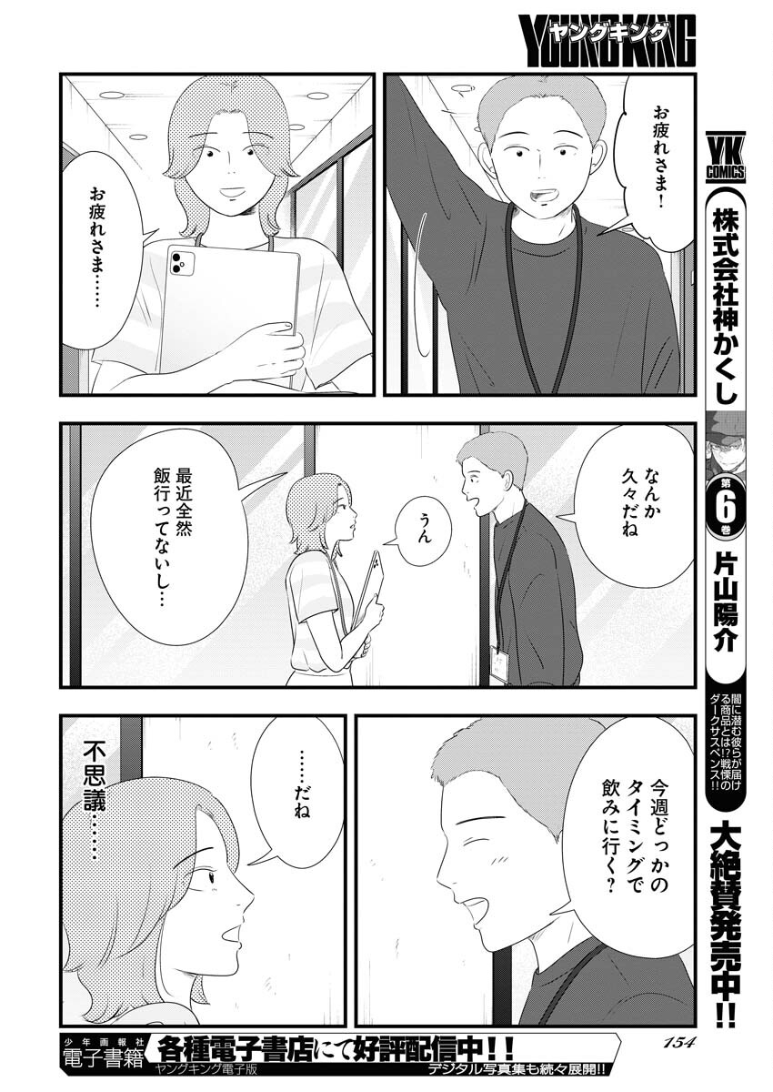 Tokyo Camouflage Hour Chapter 96 12ページ