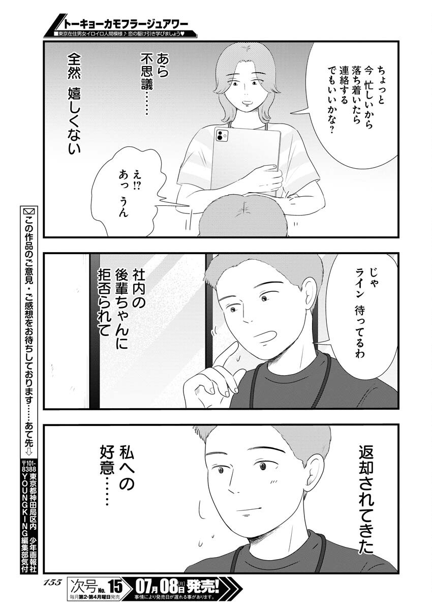 Tokyo Camouflage Hour Chapter 96 13ページ