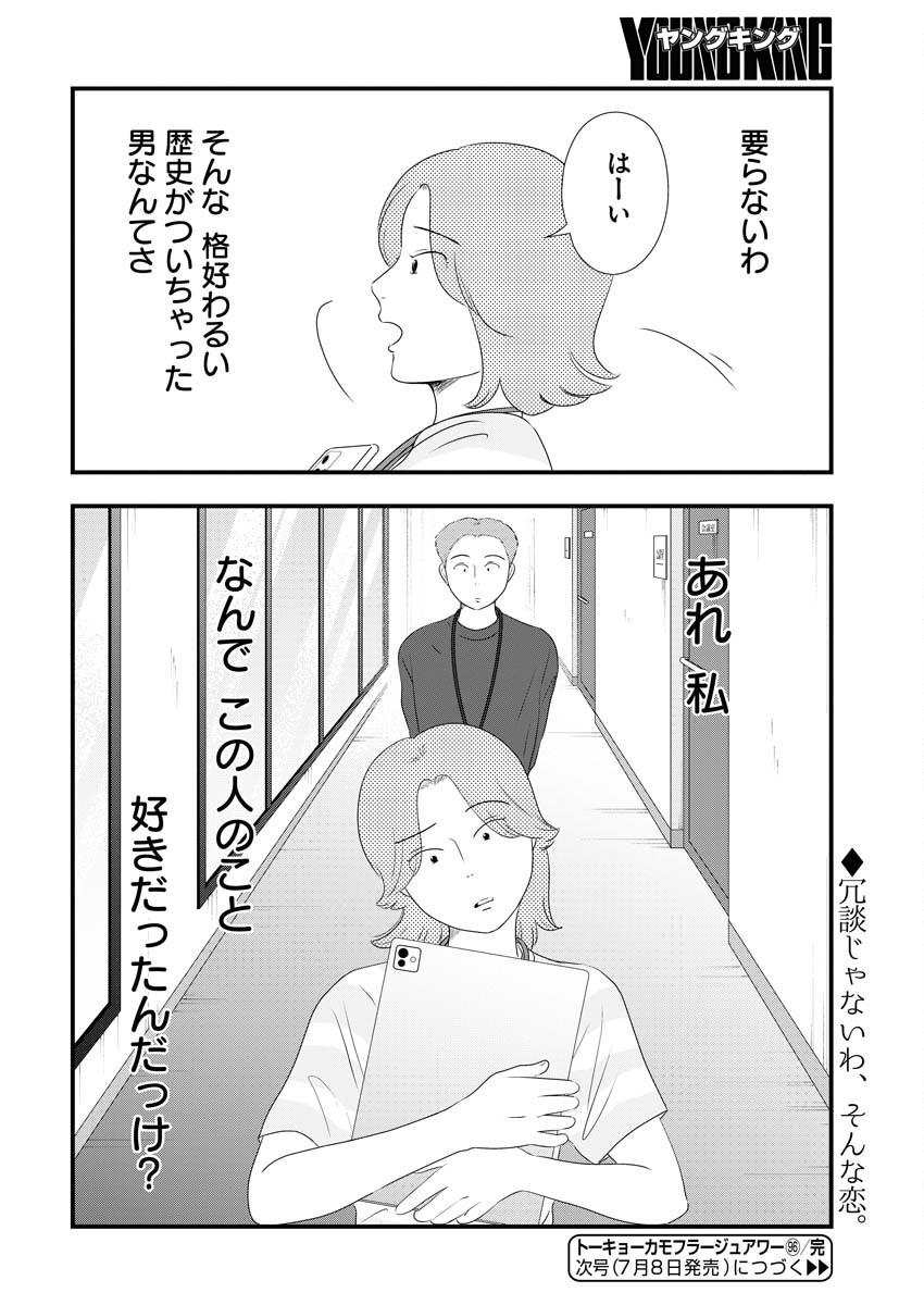 Tokyo Camouflage Hour Chapter 96 14ページ