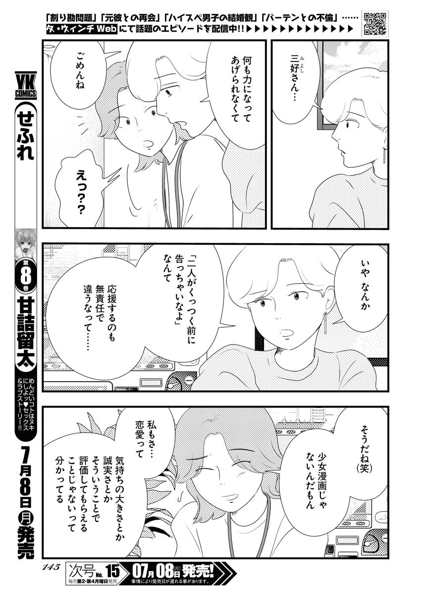 Tokyo Camouflage Hour Chapter 96 3ページ