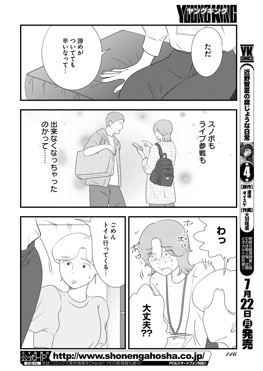 Tokyo Camouflage Hour Chapter 96 4ページ