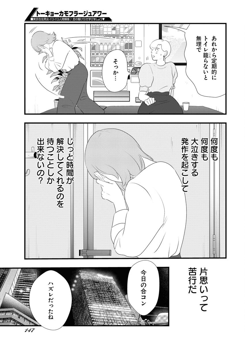 Tokyo Camouflage Hour Chapter 96 5ページ