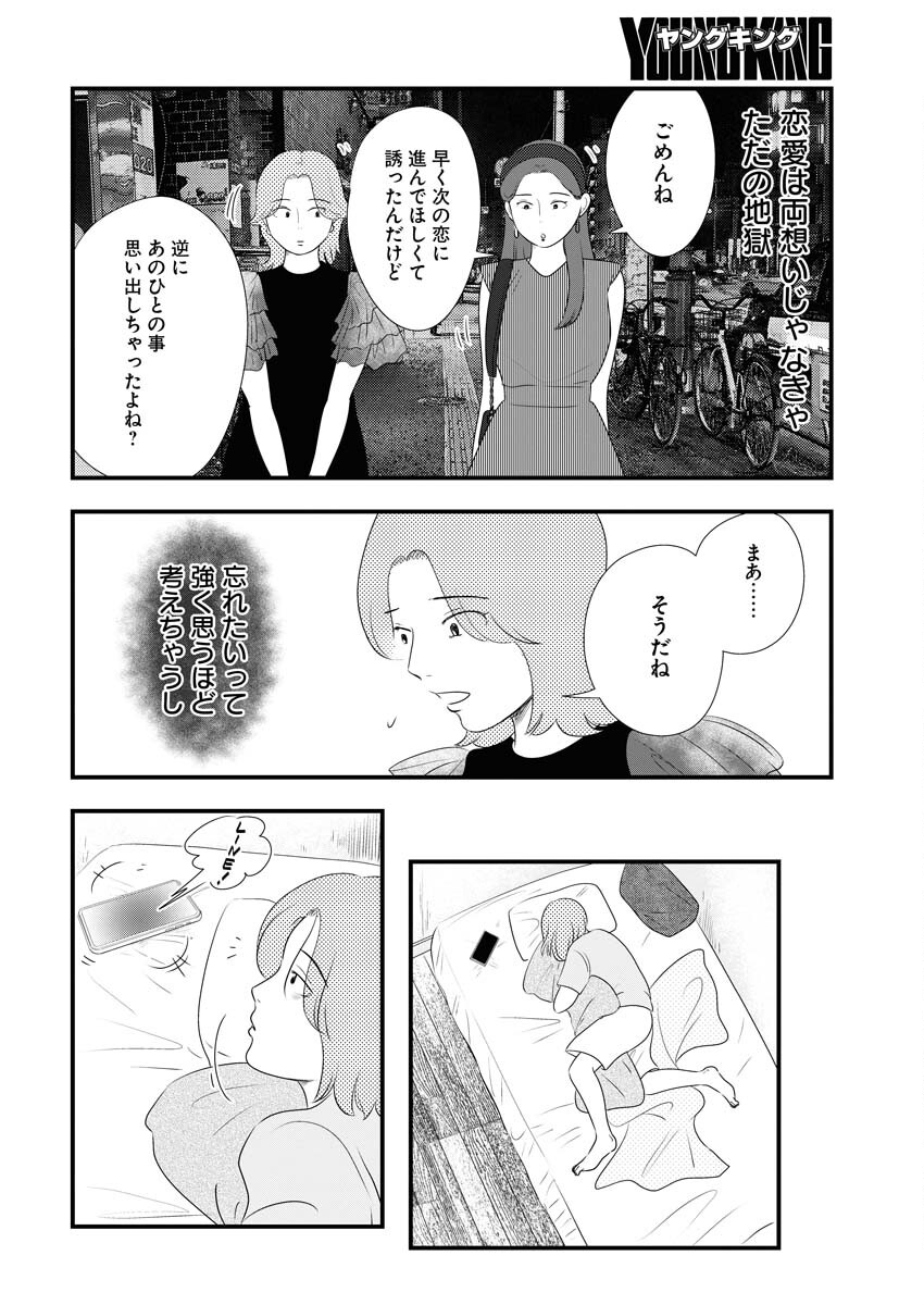 Tokyo Camouflage Hour Chapter 96 6ページ