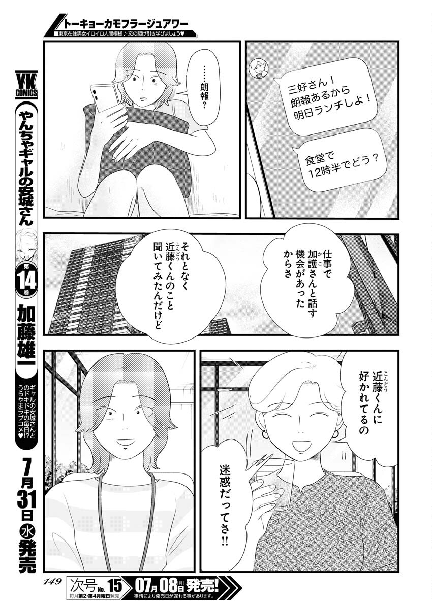 Tokyo Camouflage Hour Chapter 96 7ページ