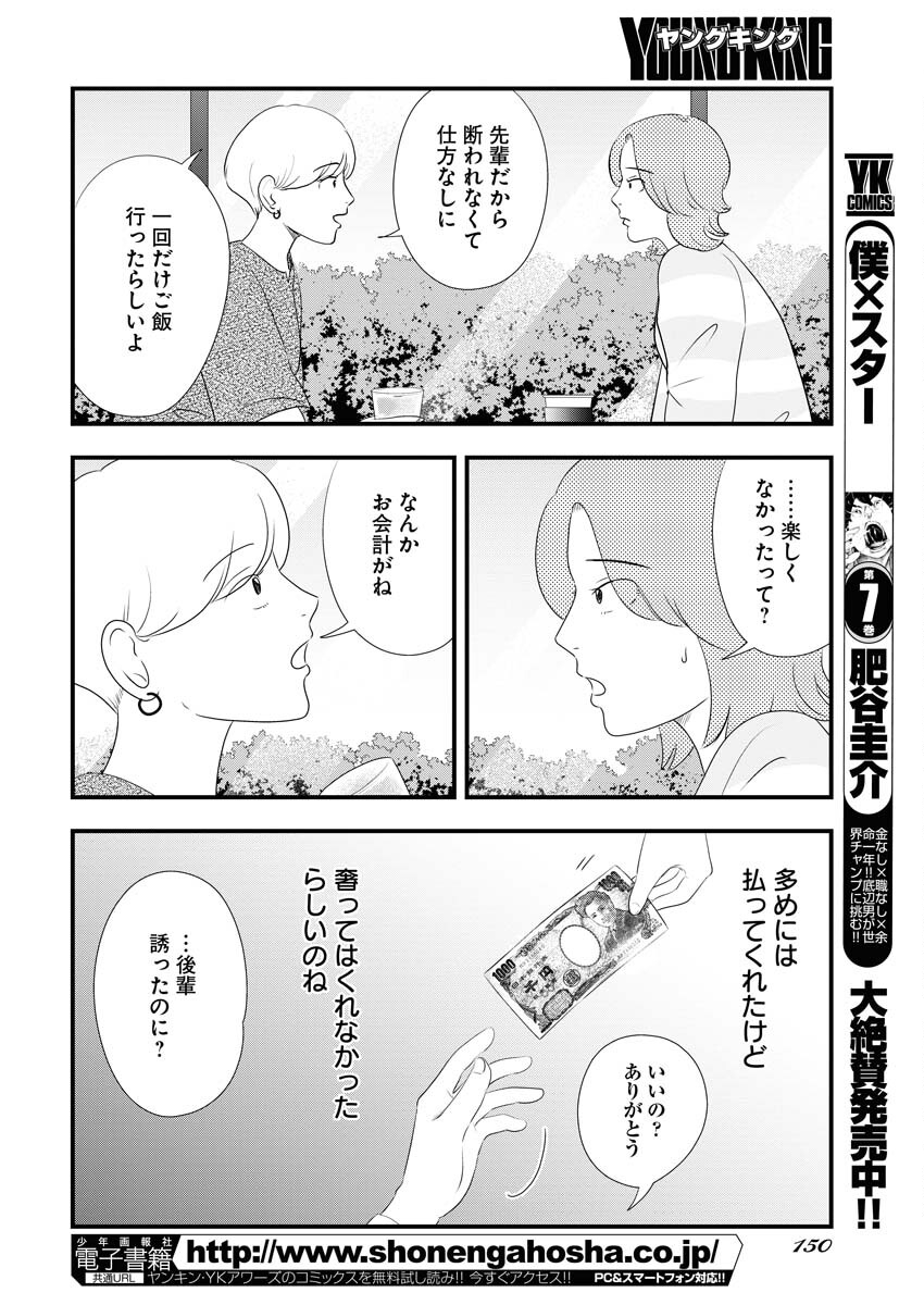 Tokyo Camouflage Hour Chapter 96 8ページ