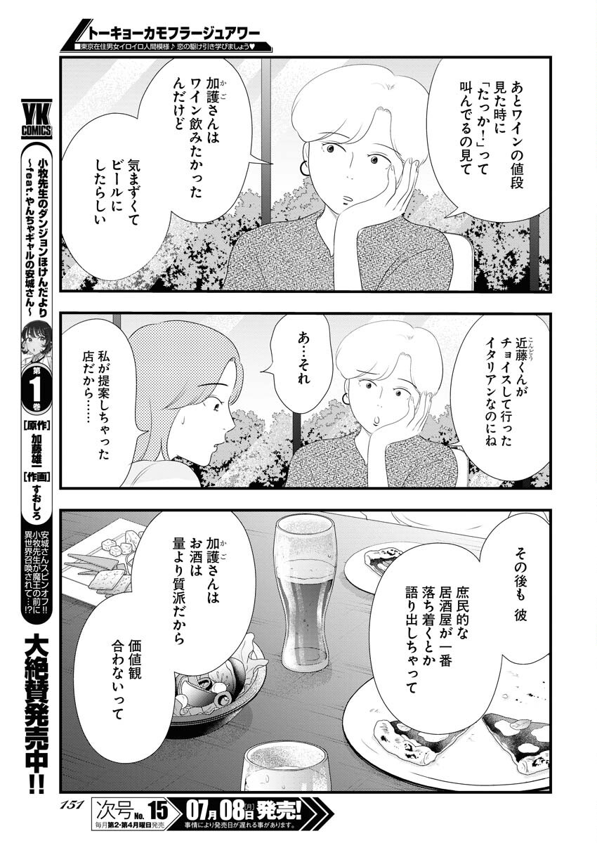 Tokyo Camouflage Hour Chapter 96 9ページ