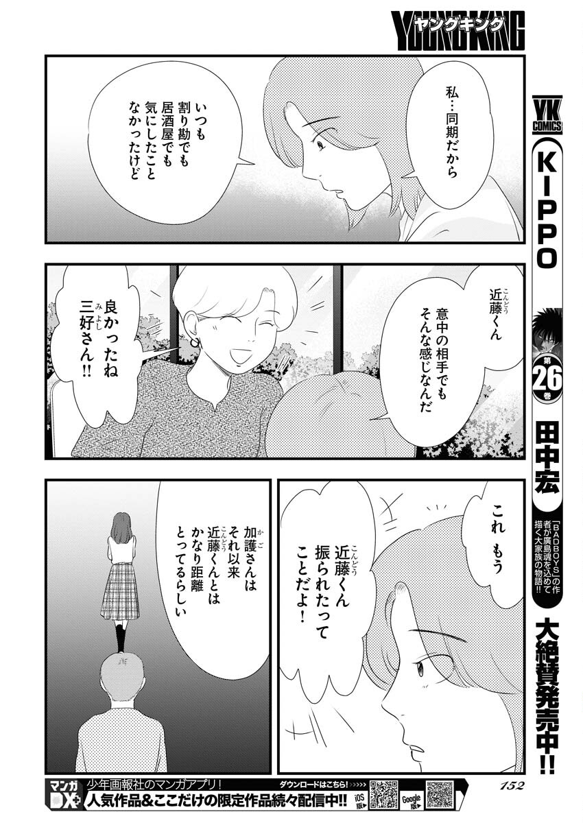 Tokyo Camouflage Hour Chapter 96 10ページ