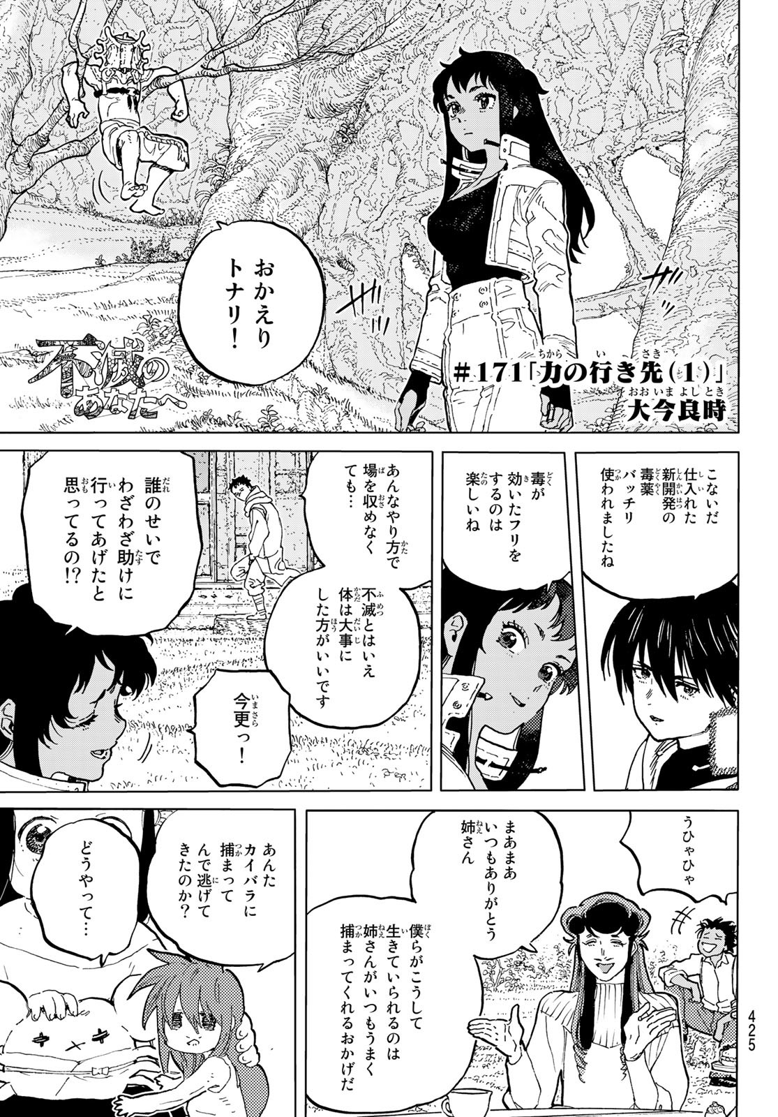 Fumetsu no Anata e Chapter 171.1 1ページ