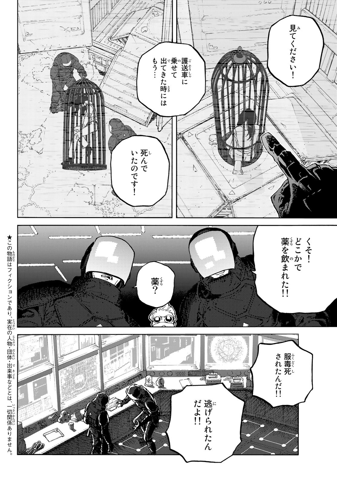Fumetsu no Anata e Chapter 171.1 2ページ
