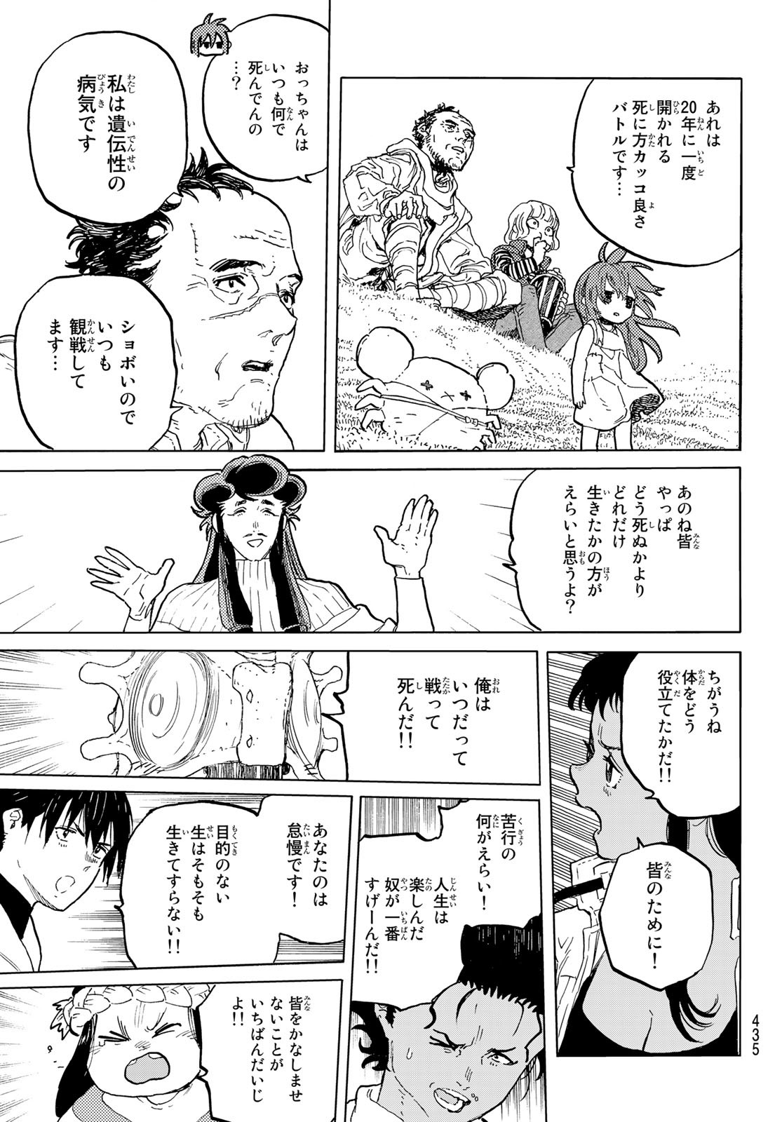 Fumetsu no Anata e Chapter 171.1 11ページ