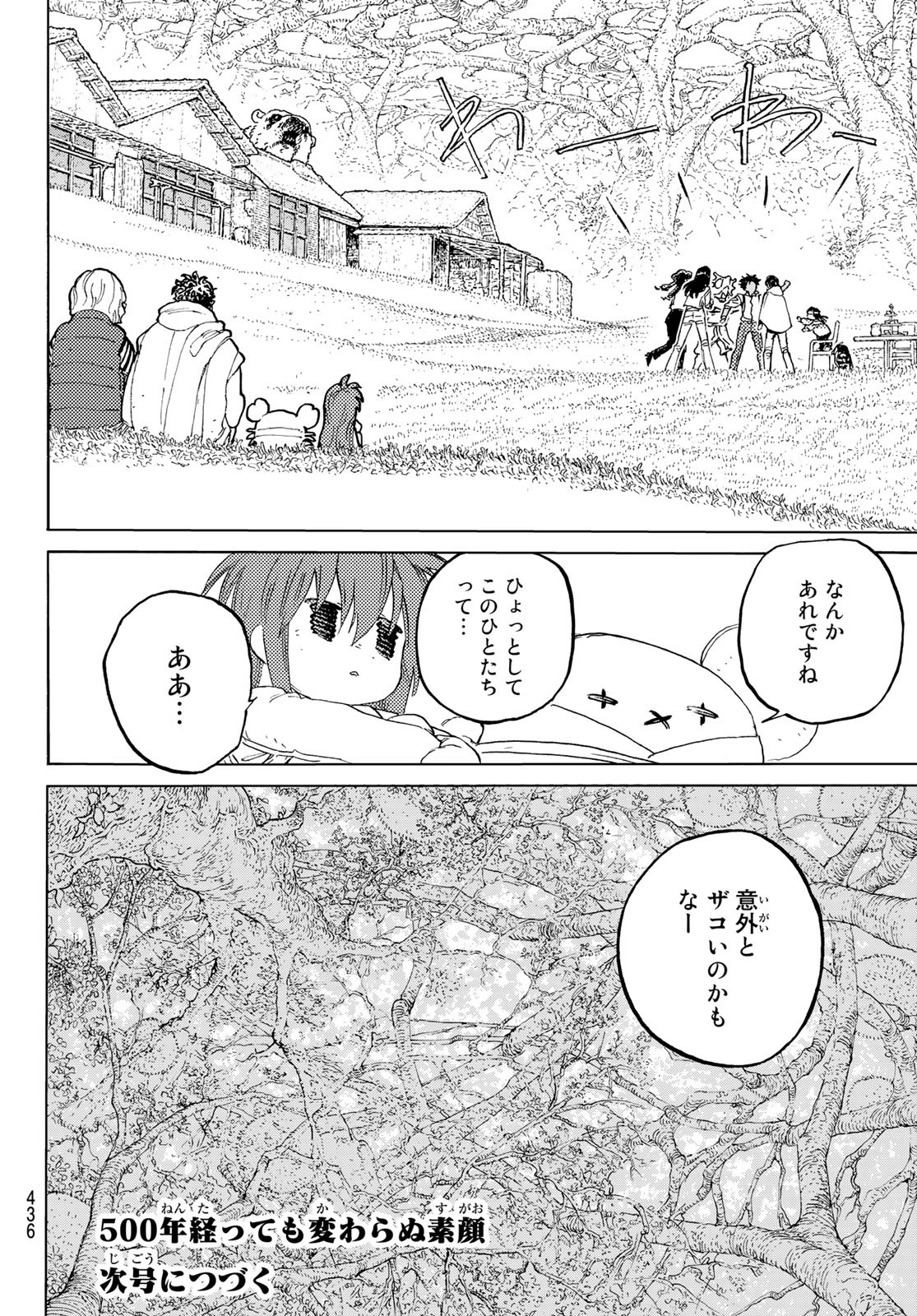 Fumetsu no Anata e Chapter 171.1 12ページ