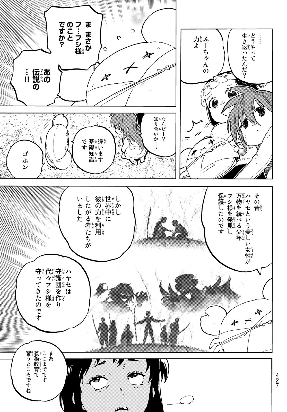 Fumetsu no Anata e Chapter 171.1 3ページ