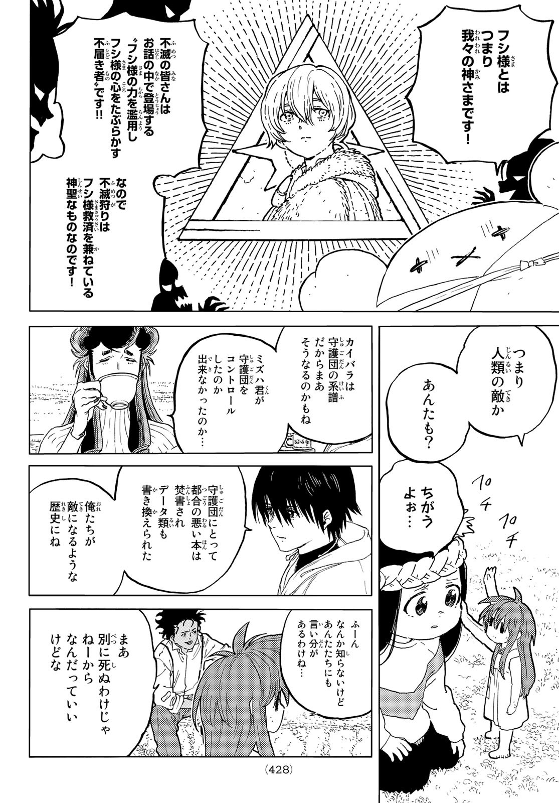 Fumetsu no Anata e Chapter 171.1 4ページ