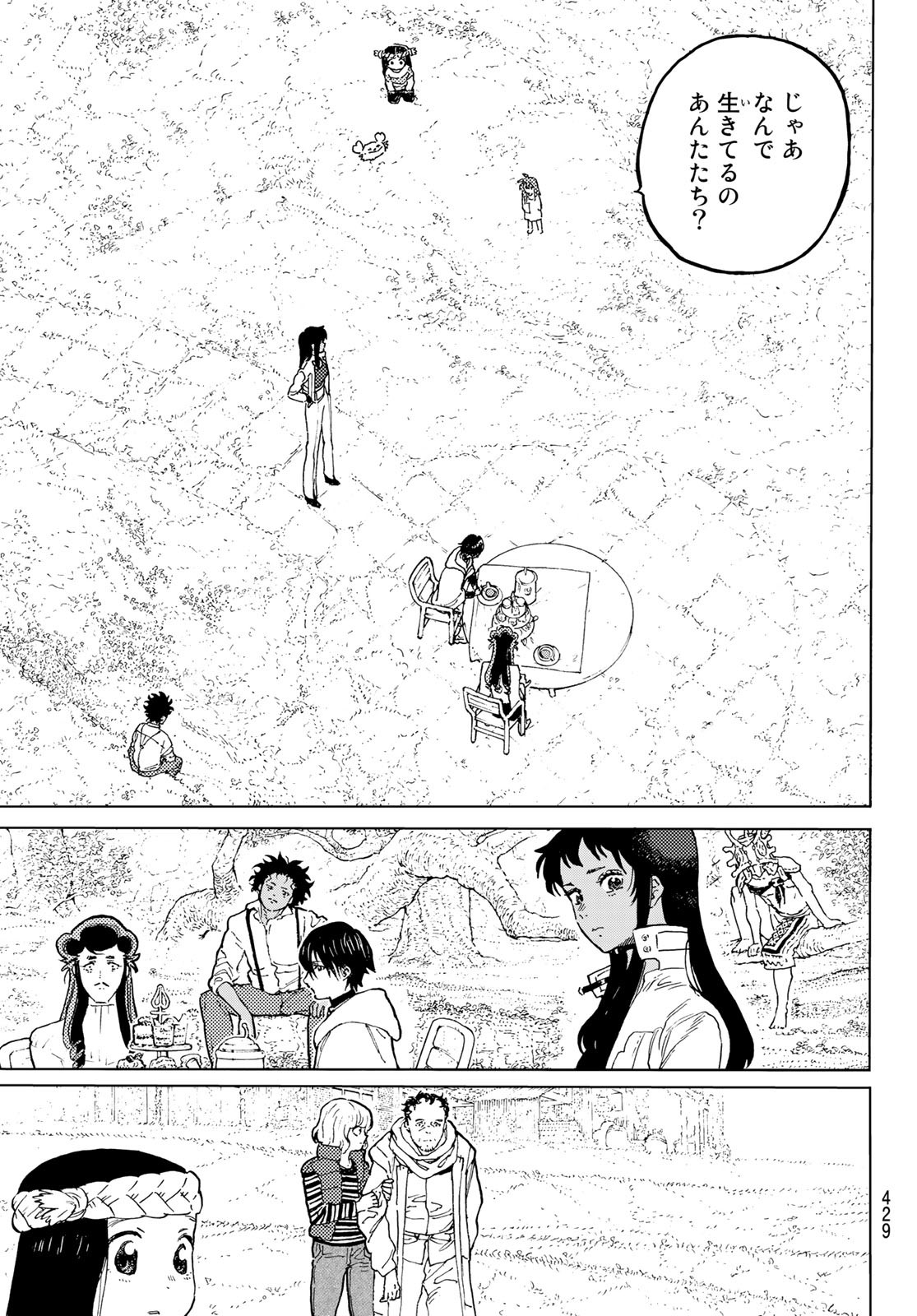 Fumetsu no Anata e Chapter 171.1 5ページ