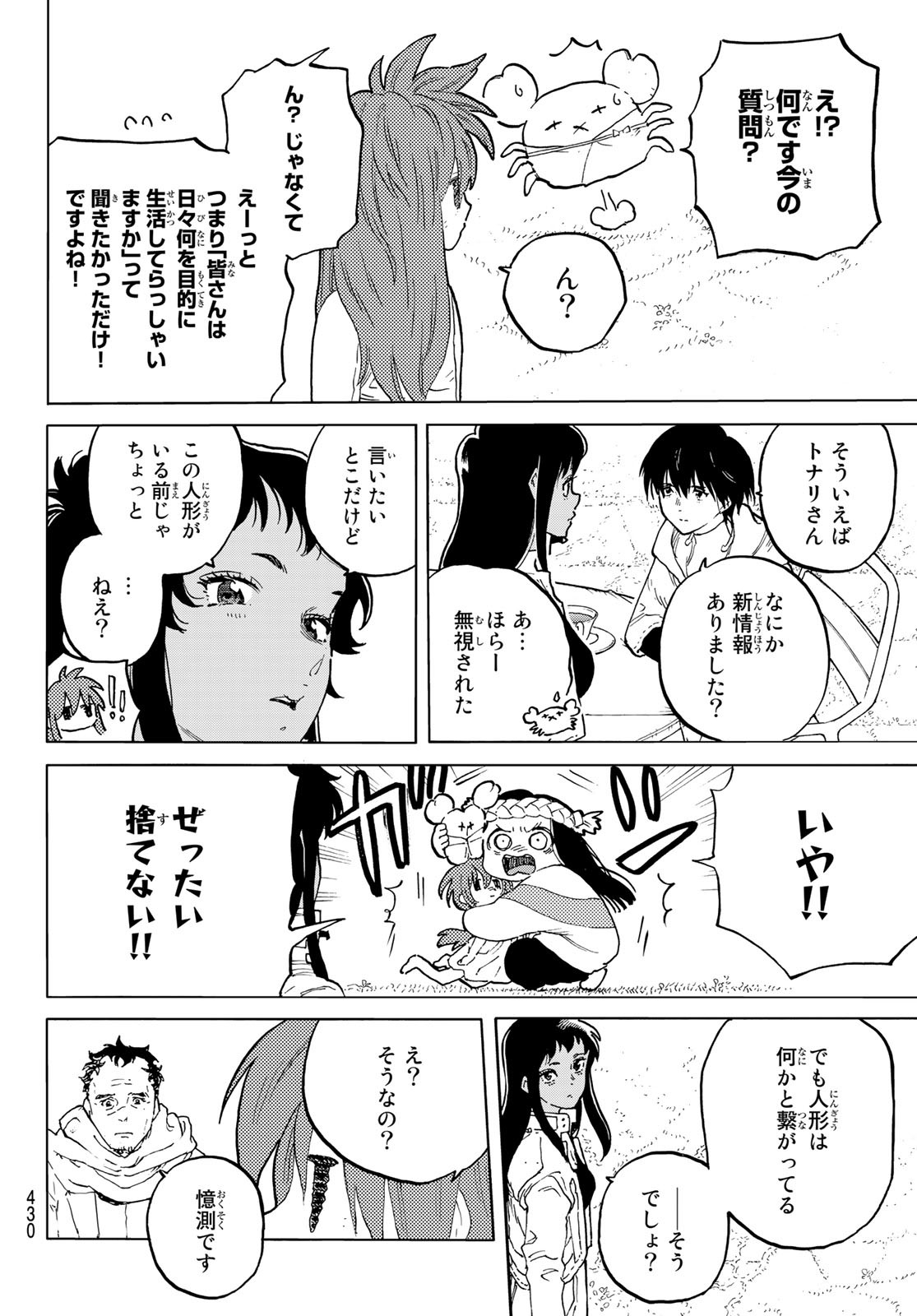 Fumetsu no Anata e Chapter 171.1 6ページ
