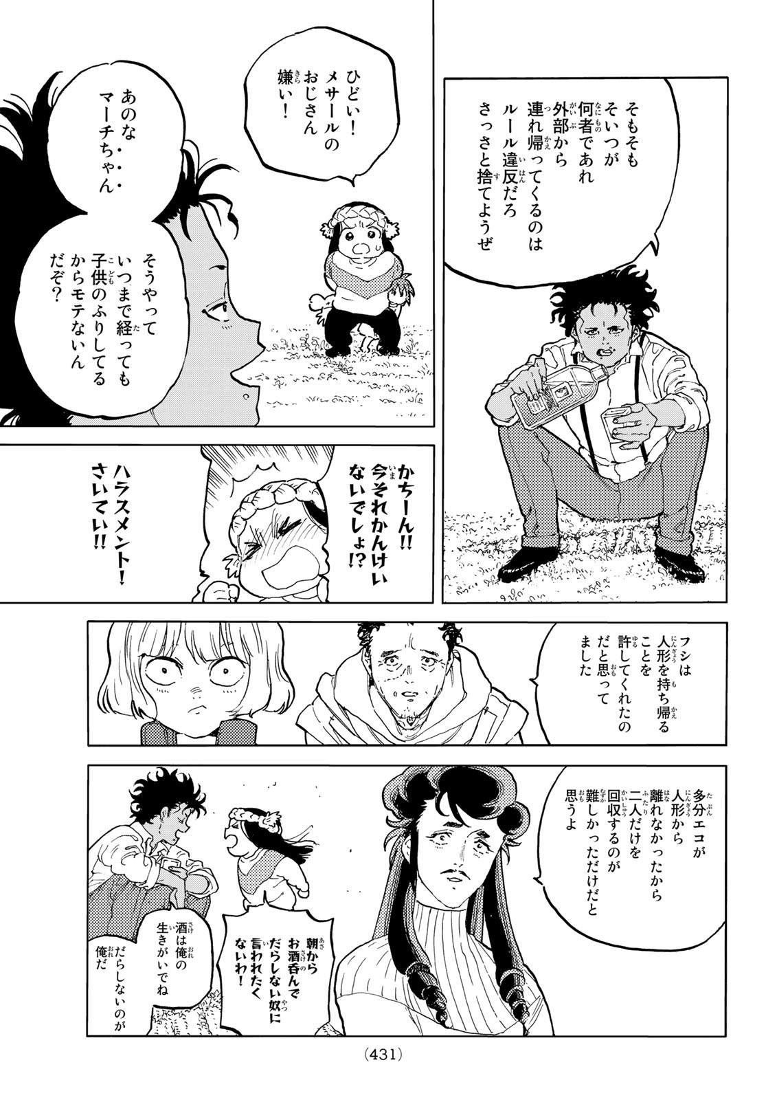 Fumetsu no Anata e Chapter 171.1 7ページ