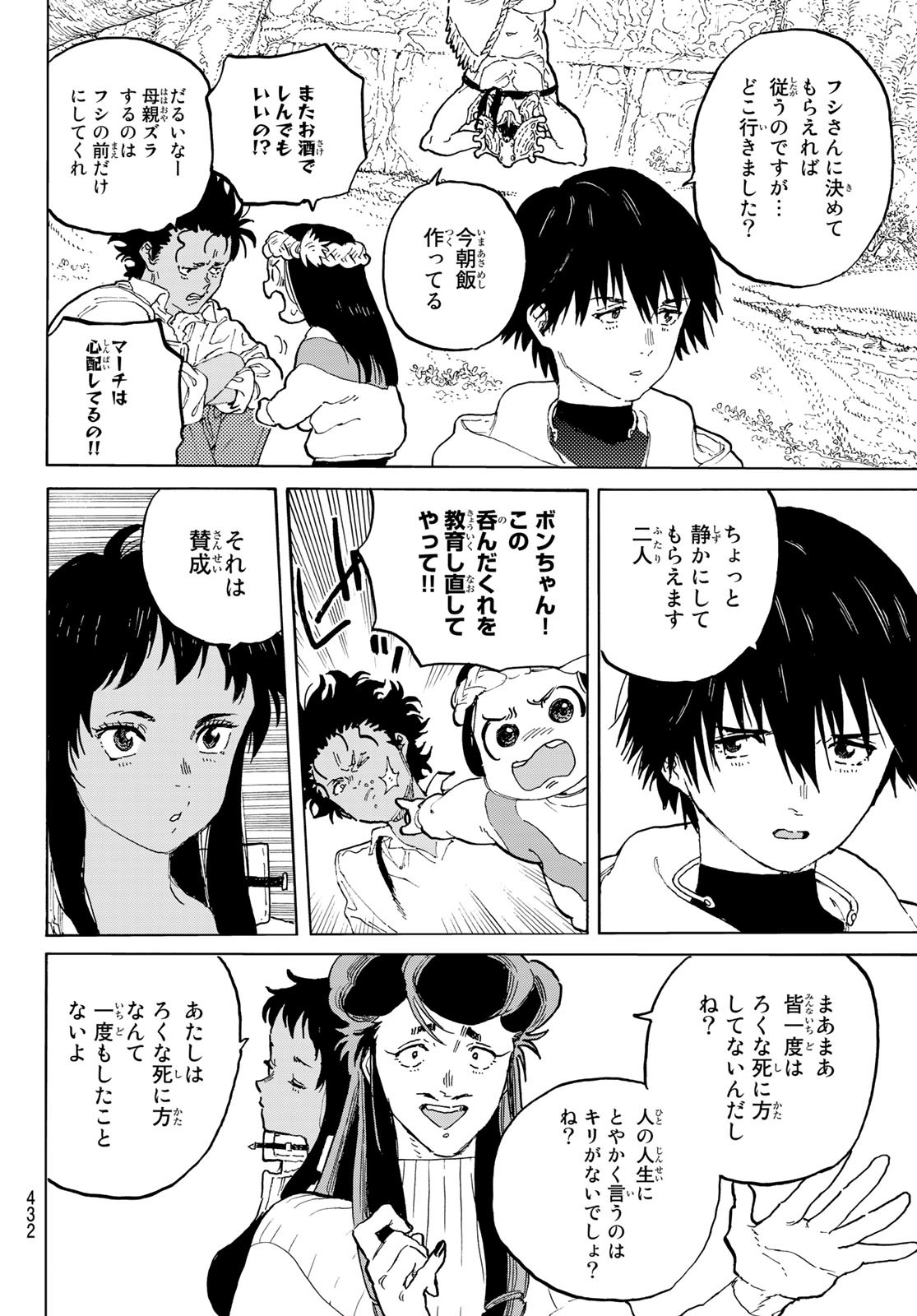 Fumetsu no Anata e Chapter 171.1 8ページ