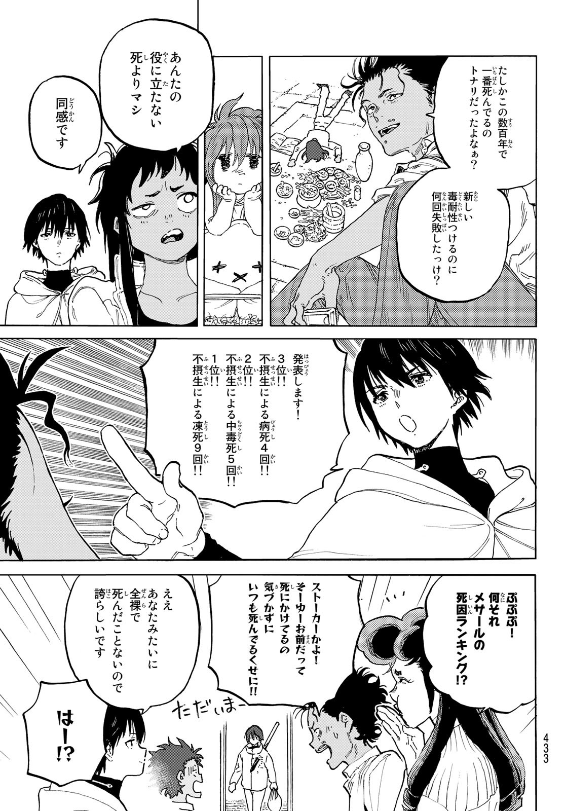 Fumetsu no Anata e Chapter 171.1 9ページ