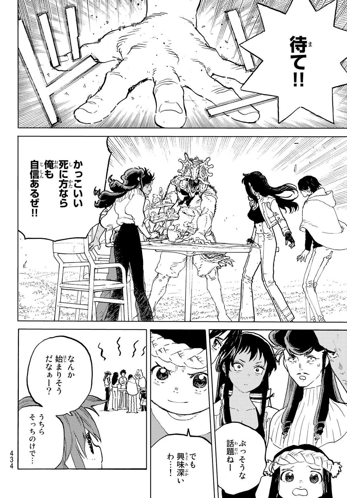 Fumetsu no Anata e Chapter 171.1 10ページ