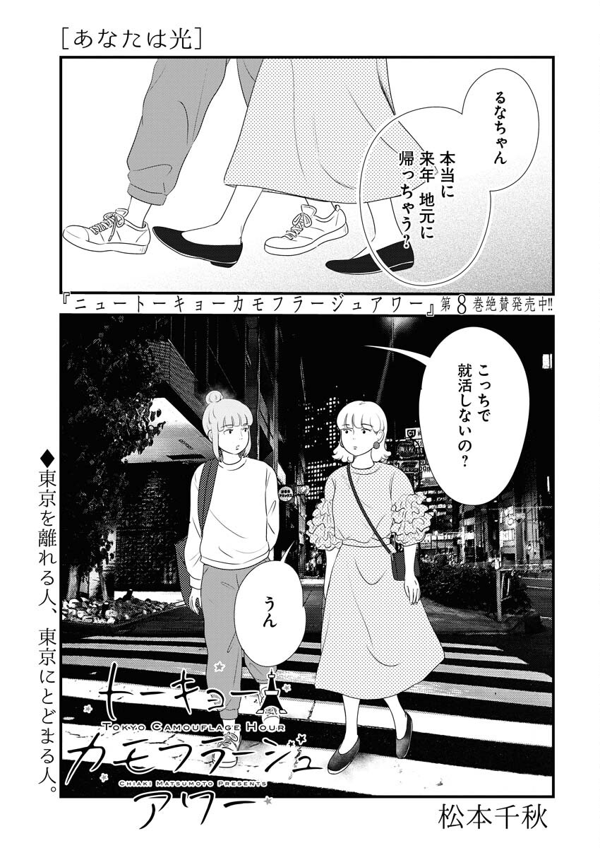 Tokyo Camouflage Hour Chapter 97 1ページ